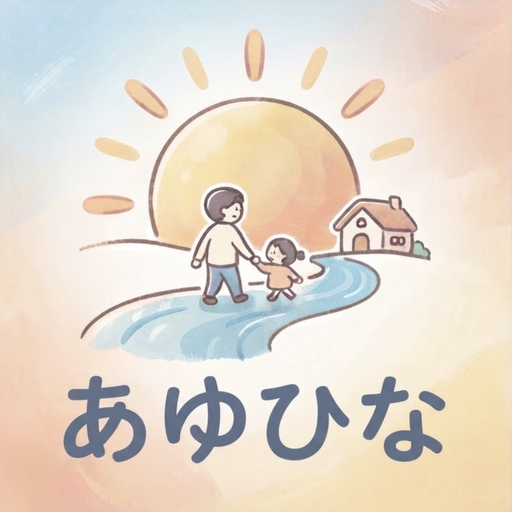 あゆひな